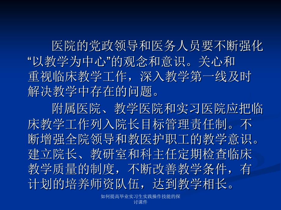 如何提高毕业实习生实践操作技能的探讨课件_第4页