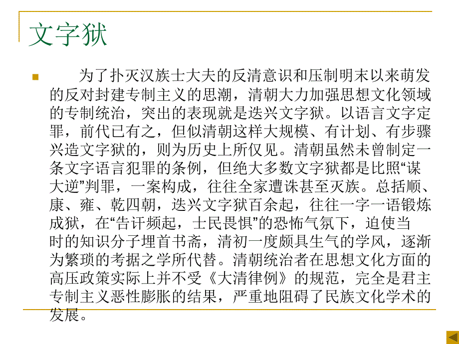 清朝法律制度上_第4页