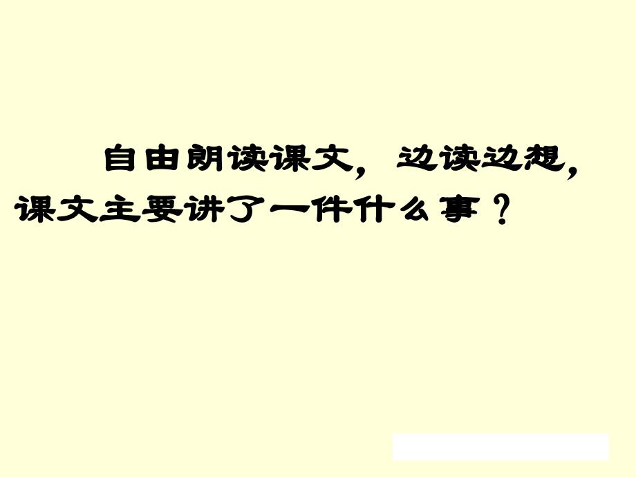 三年级上册找骆驼1_第4页