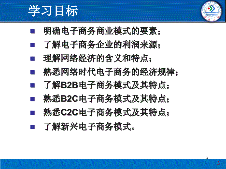 chap电子商务商业模式_第3页