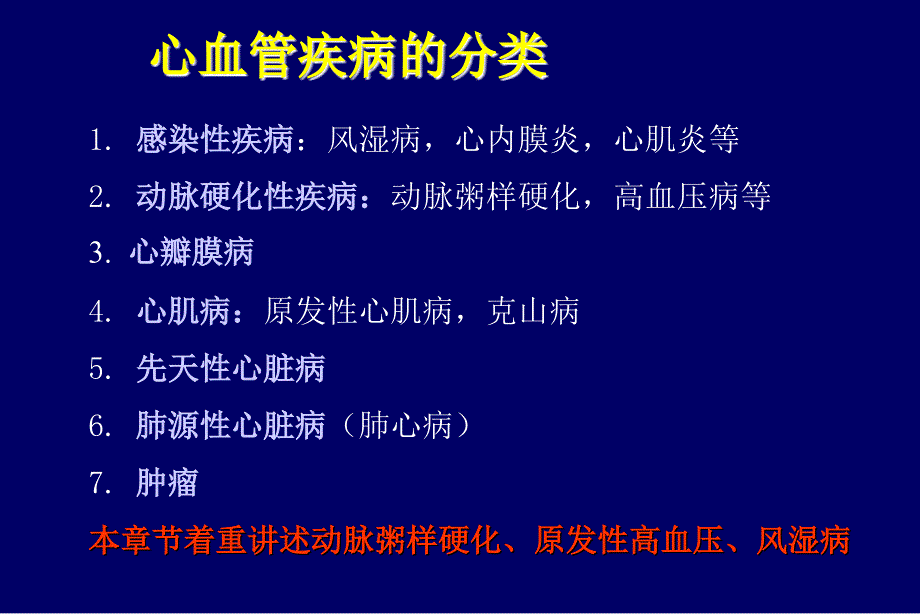 病理学课件：第六章 心血管系统疾病 (2)_第4页