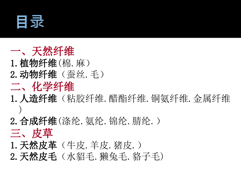 服装行业店员课程系列——《面料知识》_第2页