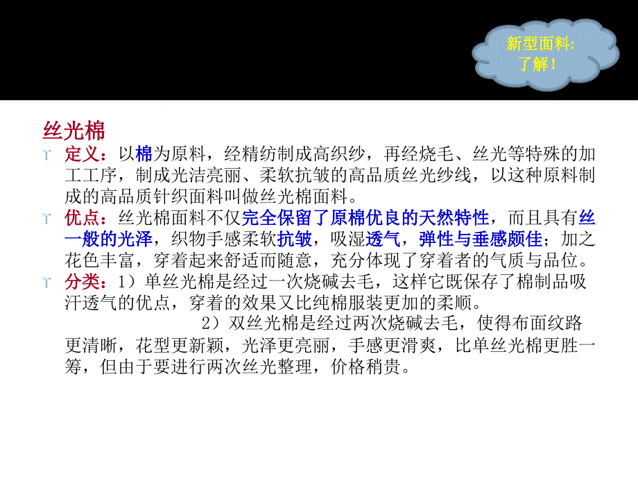 服装行业店员课程系列——《面料知识》_第4页