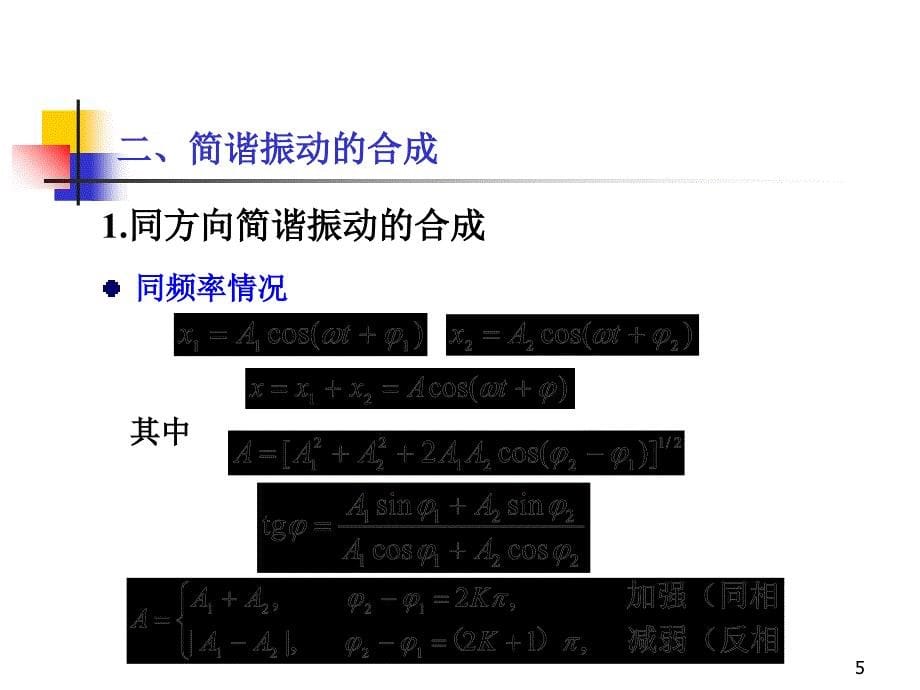 FORTRAN数值方法及其在物理学中应用_第5页