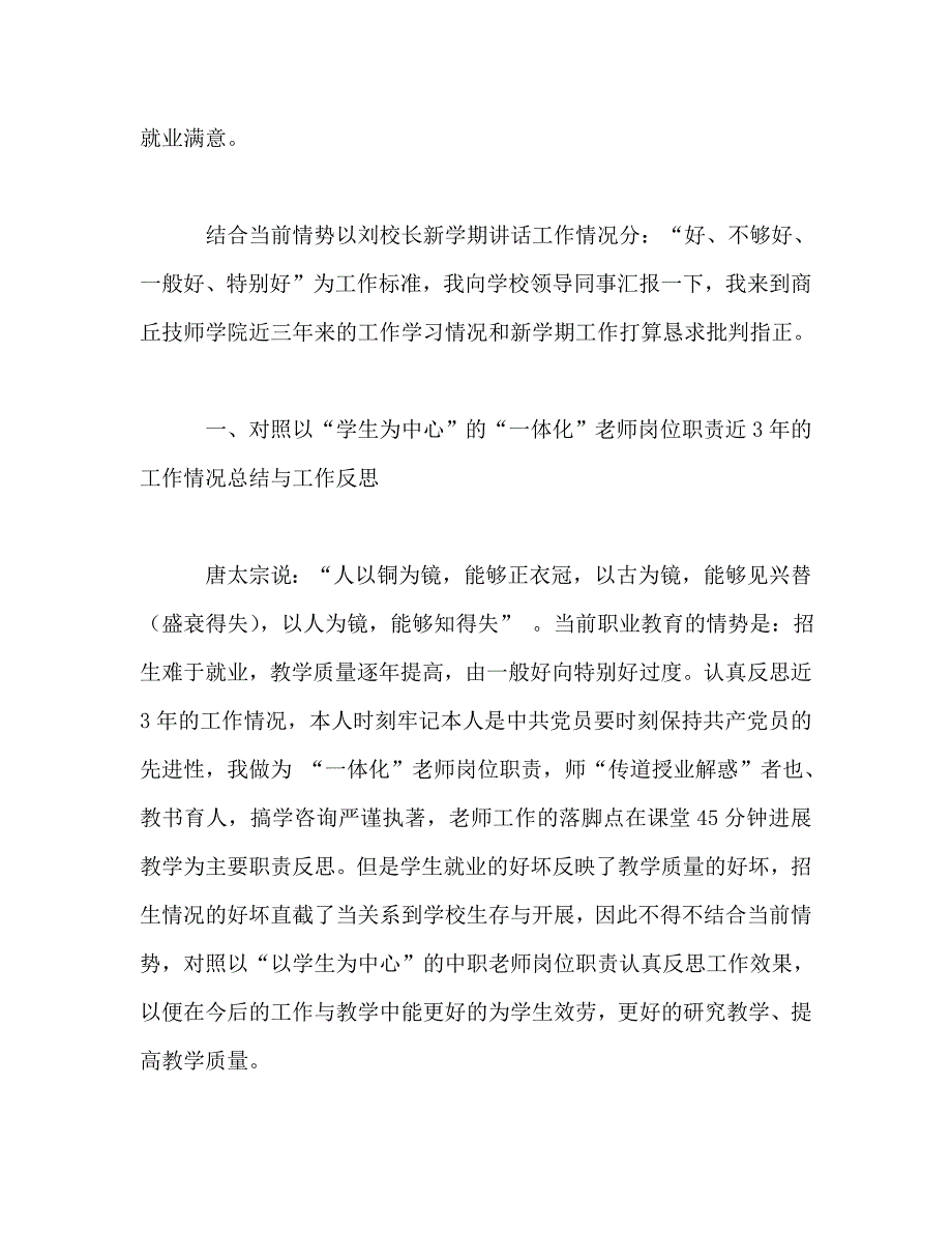 教师落实“以学生为中心”个人工作反思与工作_第2页