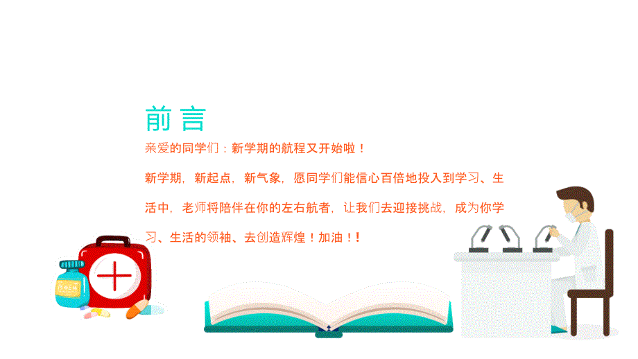 小学新冠肺炎防疫开学第一课主题班会PPT_第2页