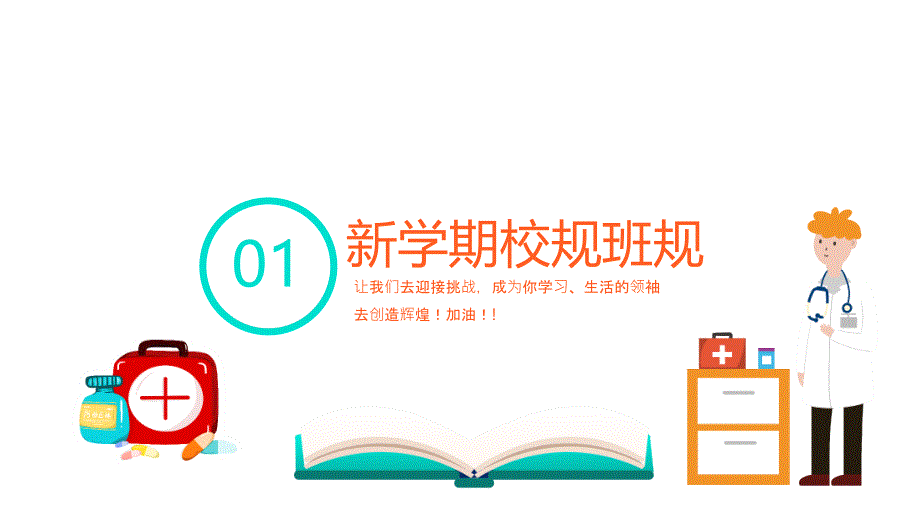 小学新冠肺炎防疫开学第一课主题班会PPT_第4页