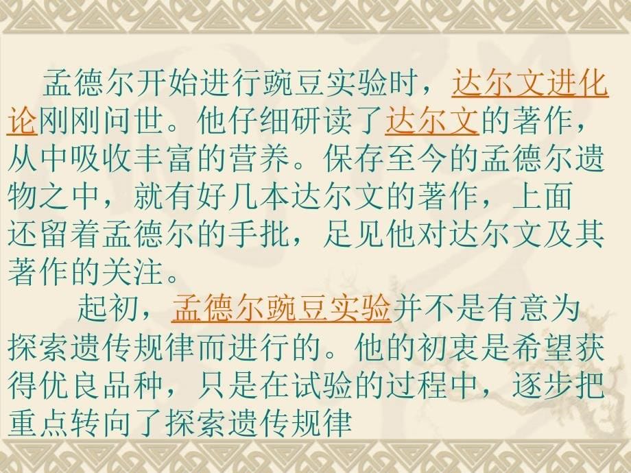 (精品课件)综合与实践-概率在遗传学中的应用1PPT演示课件_第5页