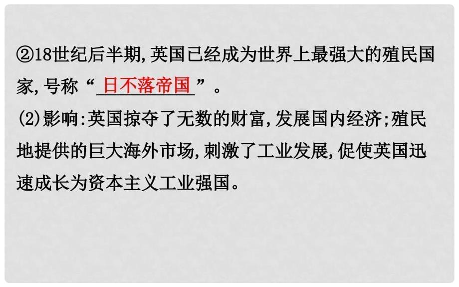 中考历史 第二十单元 殖民扩张与殖民地人民的抗争及无产阶级的斗争复习课件_第5页