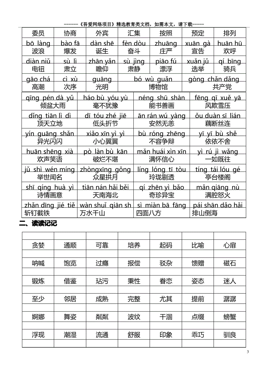 最新人教版小学五年级语文上册总复习知识点大全_第3页