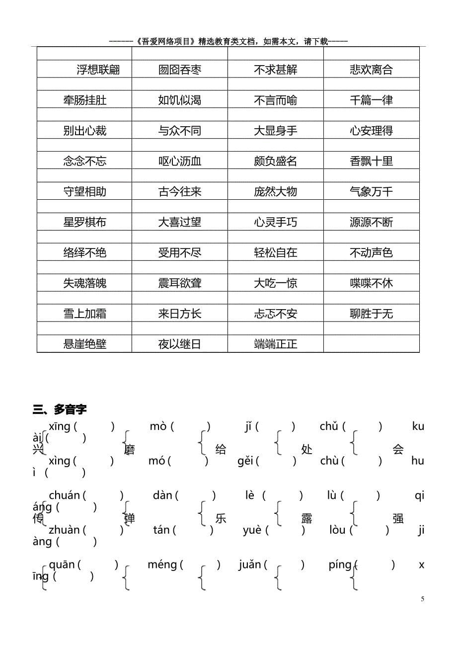 最新人教版小学五年级语文上册总复习知识点大全_第5页