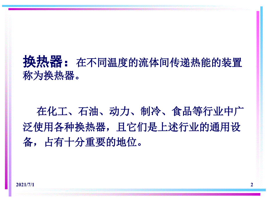 换热器换热面积选型计算方法_第2页