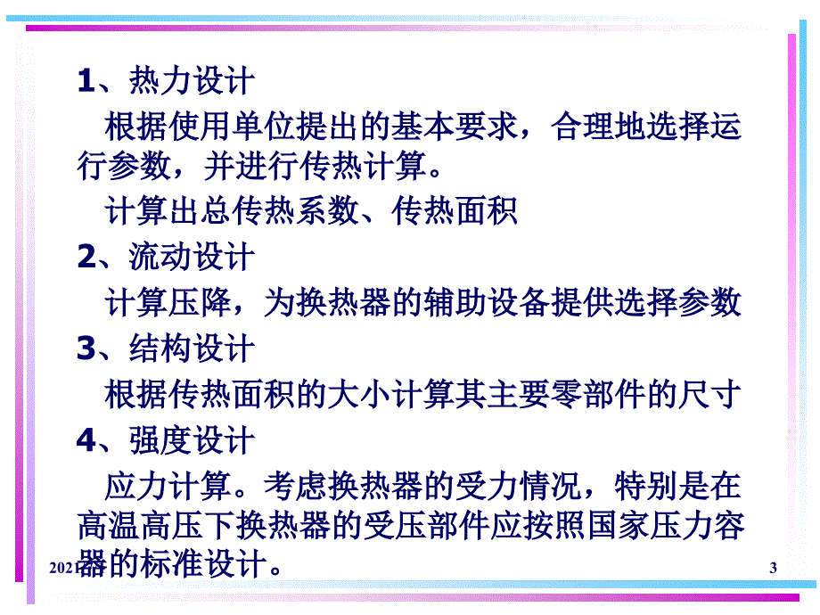 换热器换热面积选型计算方法_第3页