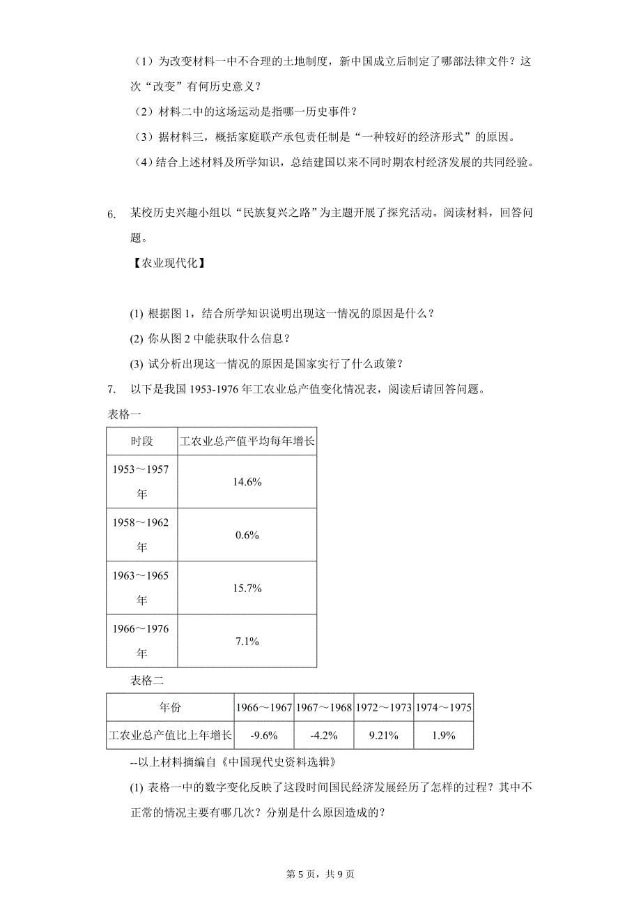 中考历史二轮复习专项突破专题10农村生产关系的变化 (含答案)_第5页