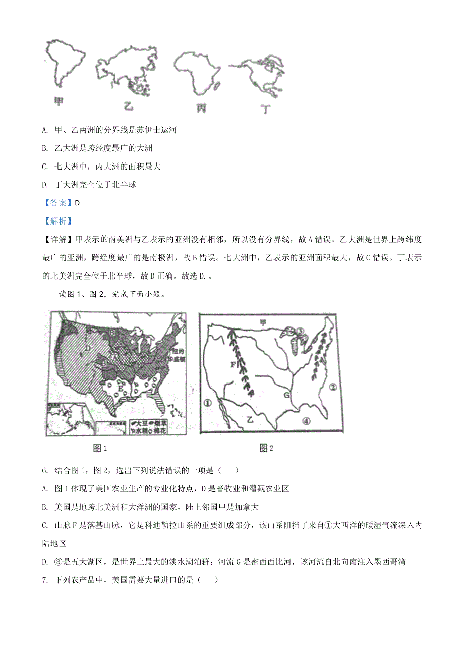 精品解析：四川省遂宁市2020年中考地理试题（解析版）-中考地理备考复习重点资料归纳汇总_第3页