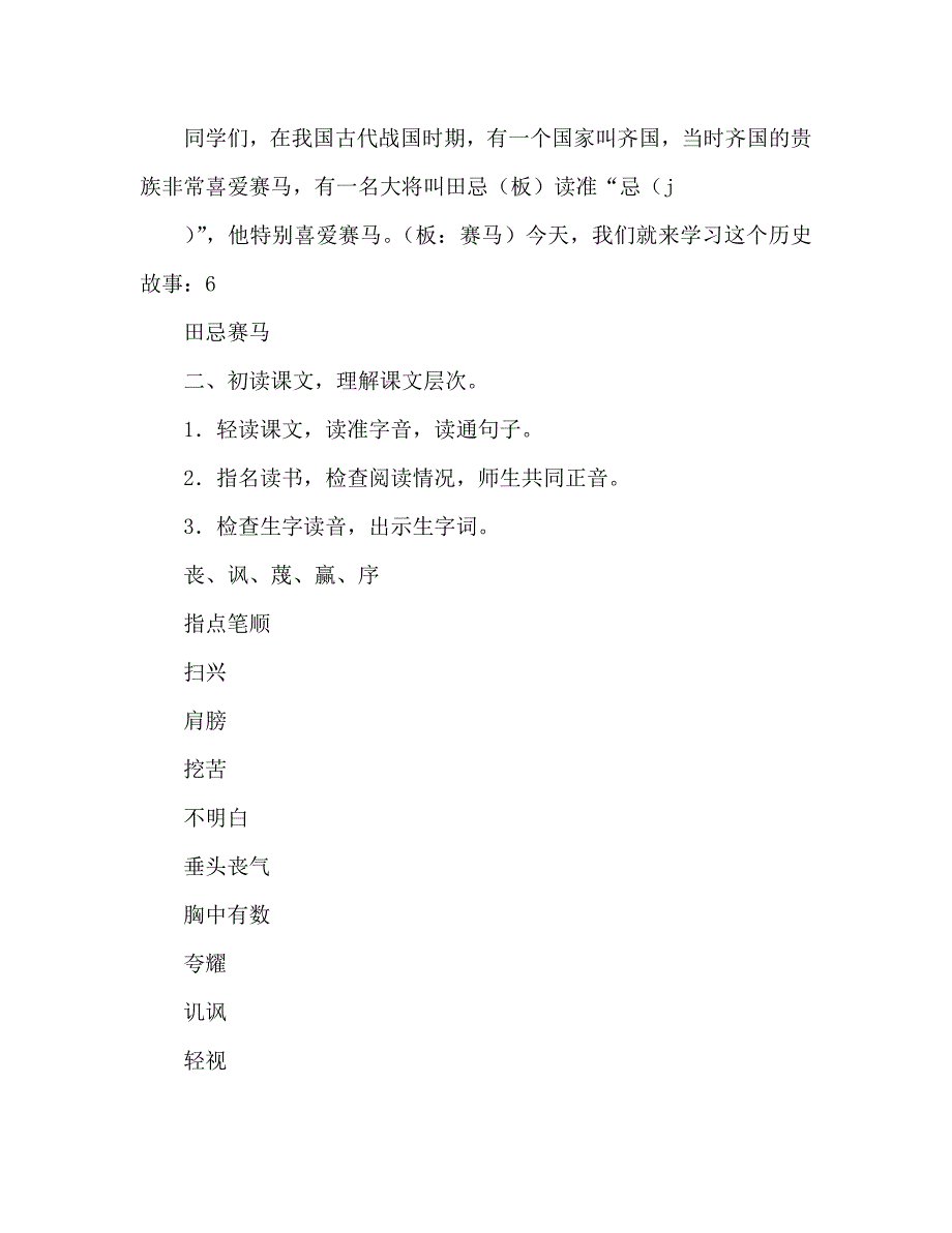 教案人教版七年级6 田忌赛马_第2页