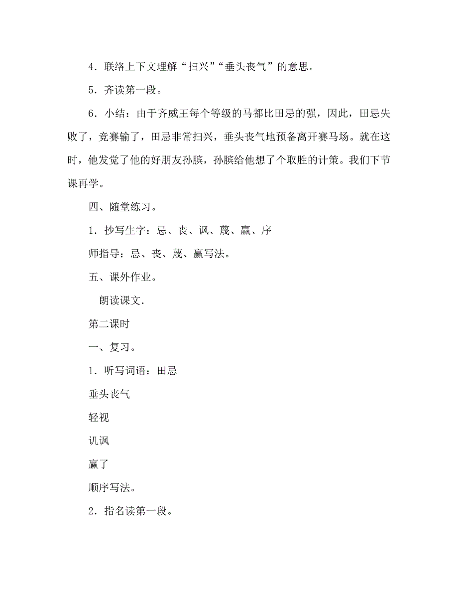 教案人教版七年级6 田忌赛马_第4页