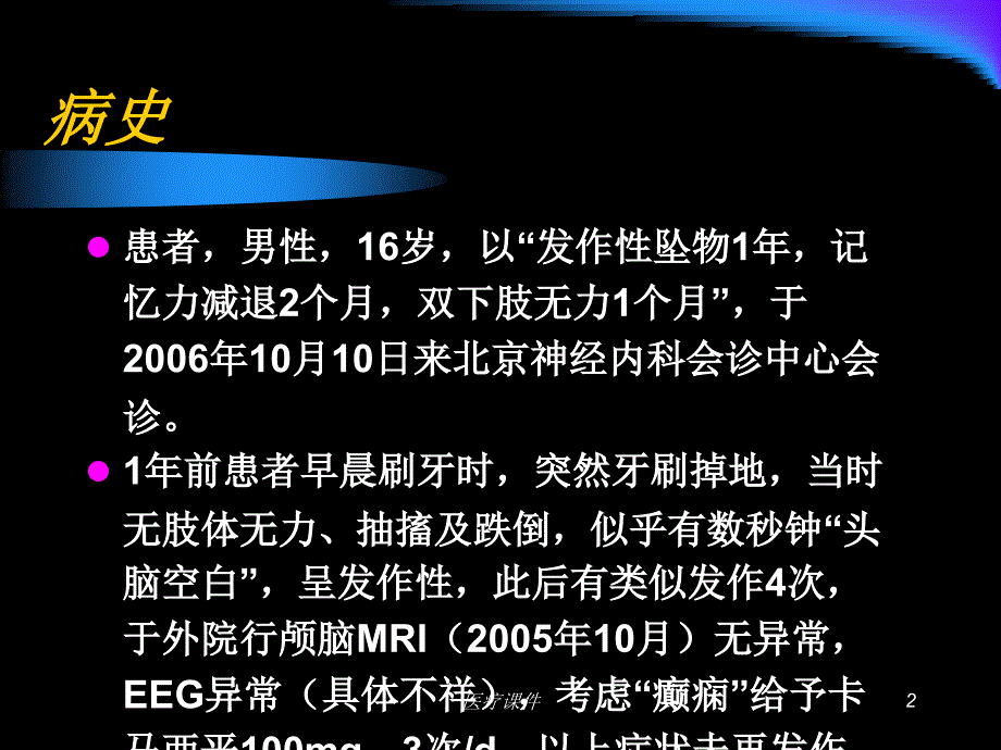 病例讨论-甲基丙二酸尿症（医疗医学）_第2页