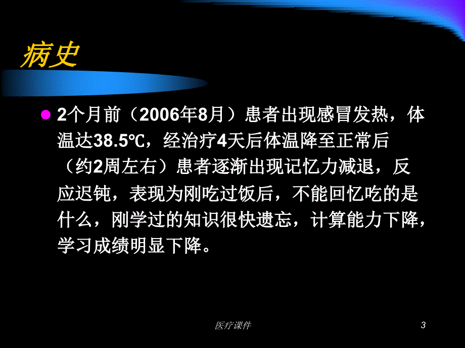 病例讨论-甲基丙二酸尿症（医疗医学）_第3页