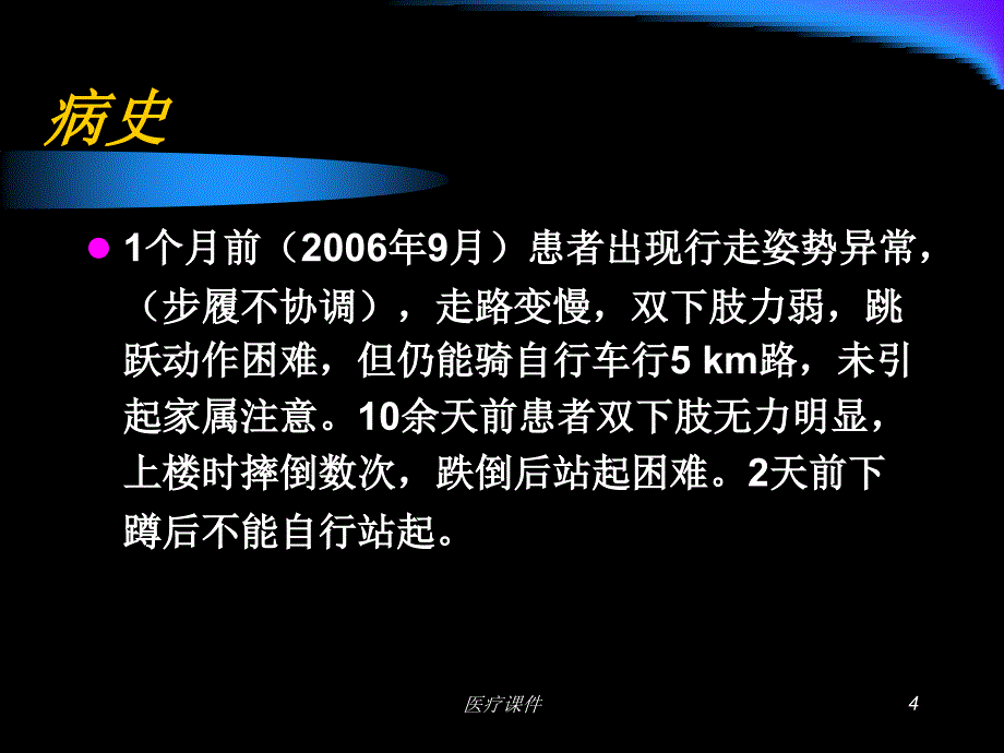 病例讨论-甲基丙二酸尿症（医疗医学）_第4页