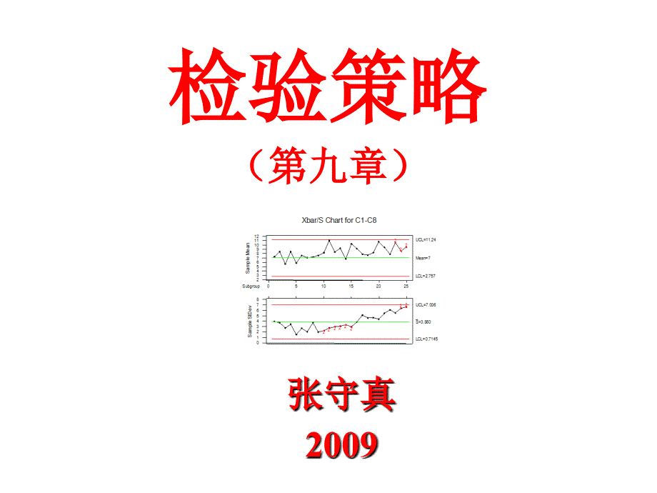 09检验策略（10）_第3页