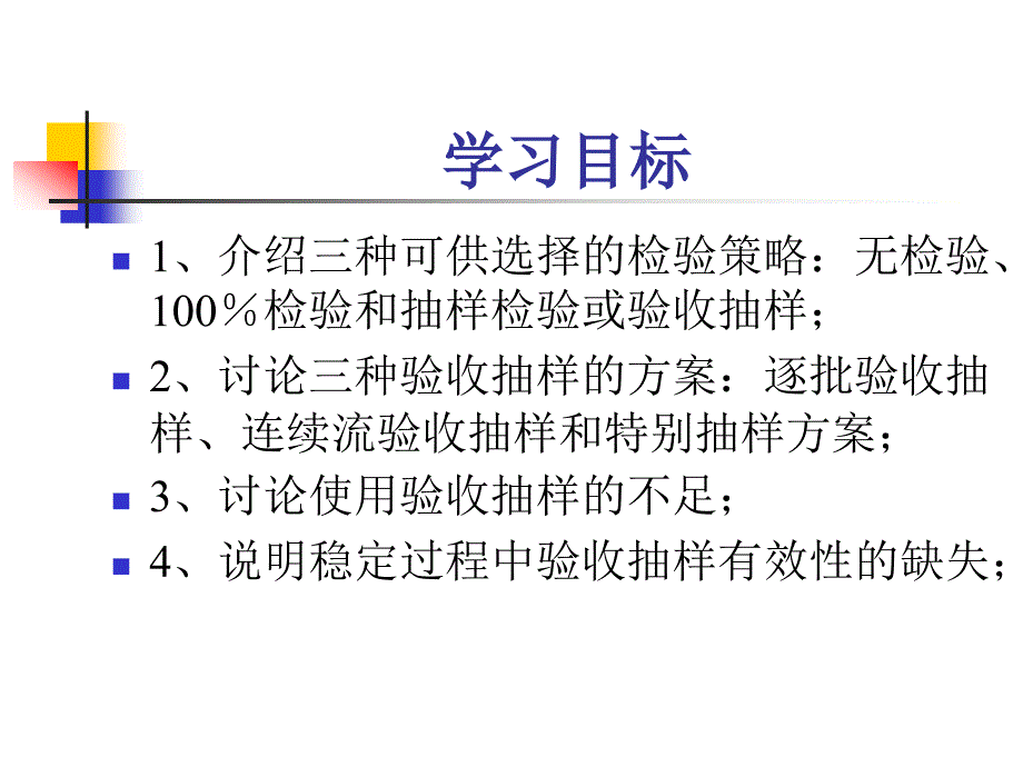 09检验策略（10）_第4页