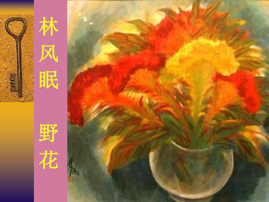 中国美术欣赏现代山水画花鸟画ppt课件_第4页