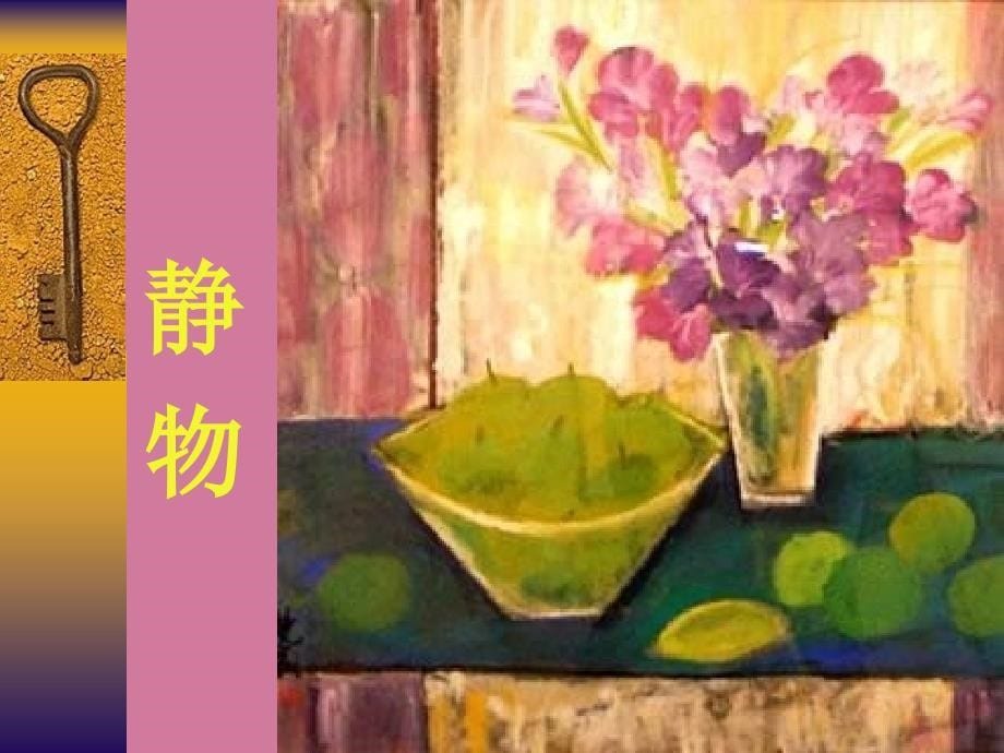 中国美术欣赏现代山水画花鸟画ppt课件_第5页