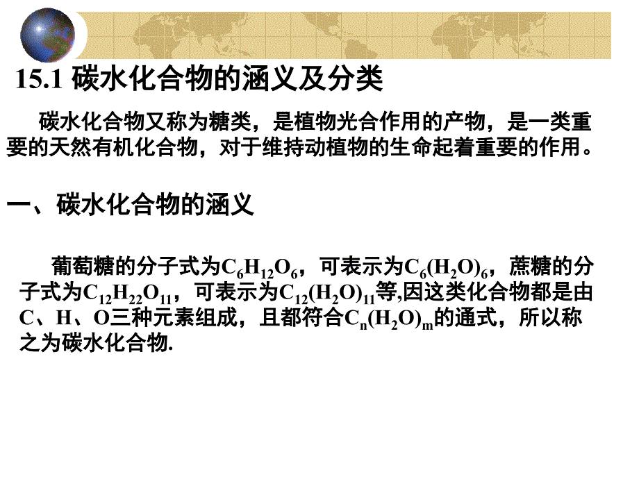 第十五章碳水化合物_第3页