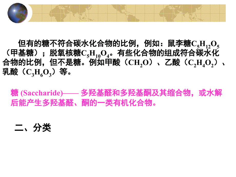 第十五章碳水化合物_第4页