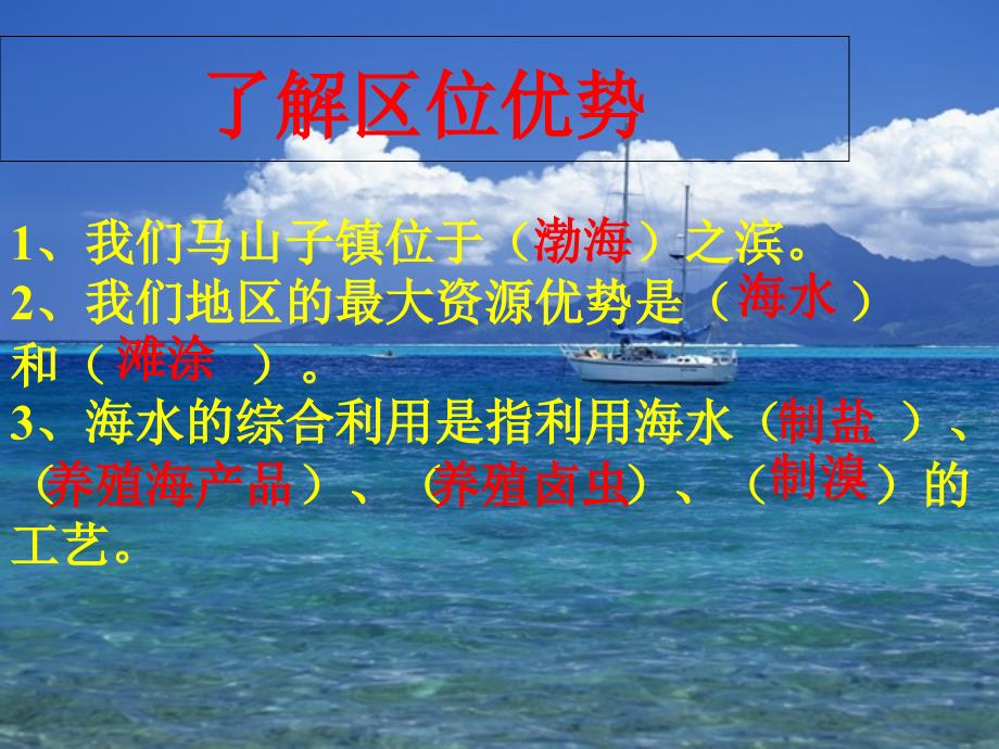 走近海世界课件_第2页