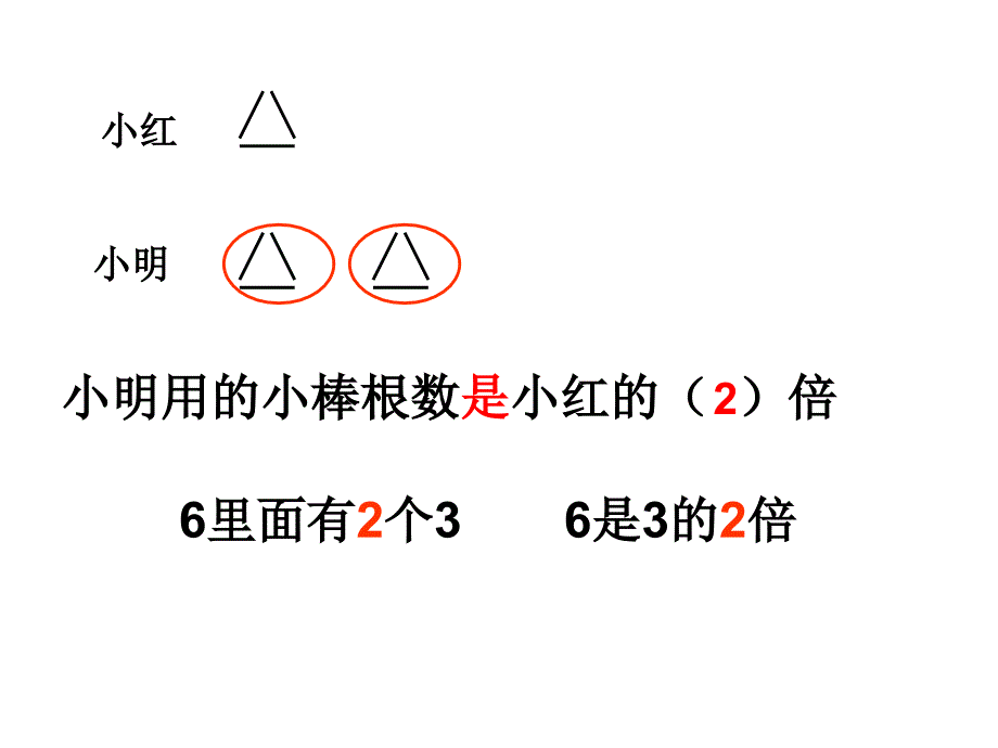 一个数是另一个数的几倍_第3页