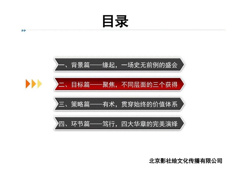 迈瑞集团迎春年会策划初.ppt_第5页