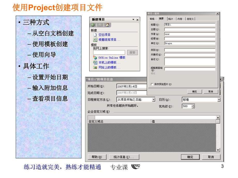 利用Project2003管理项目【技术专攻】_第3页