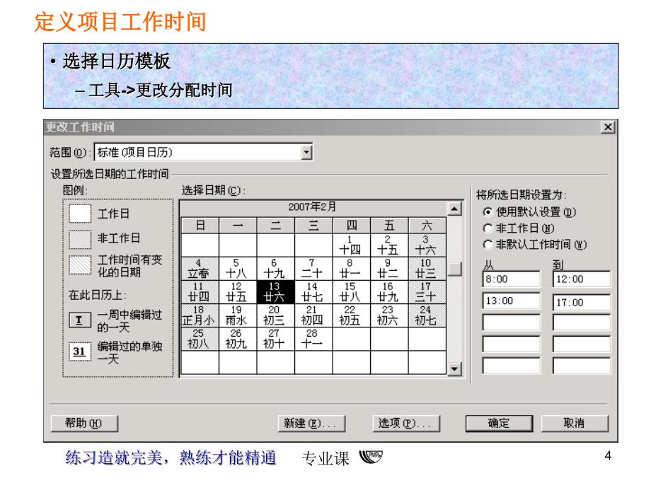 利用Project2003管理项目【技术专攻】_第4页