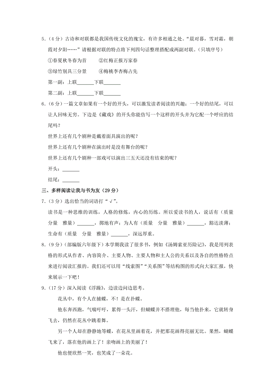 2020年河南许昌小升初语文真题及答案（精品真题）_第2页