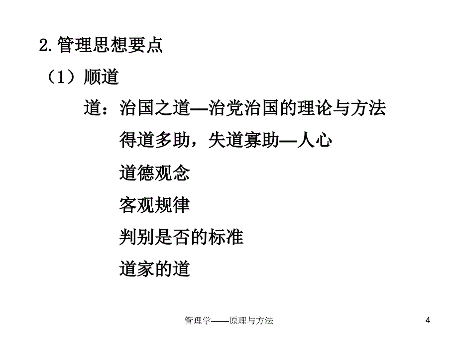 管理学原理与方法课件_第4页