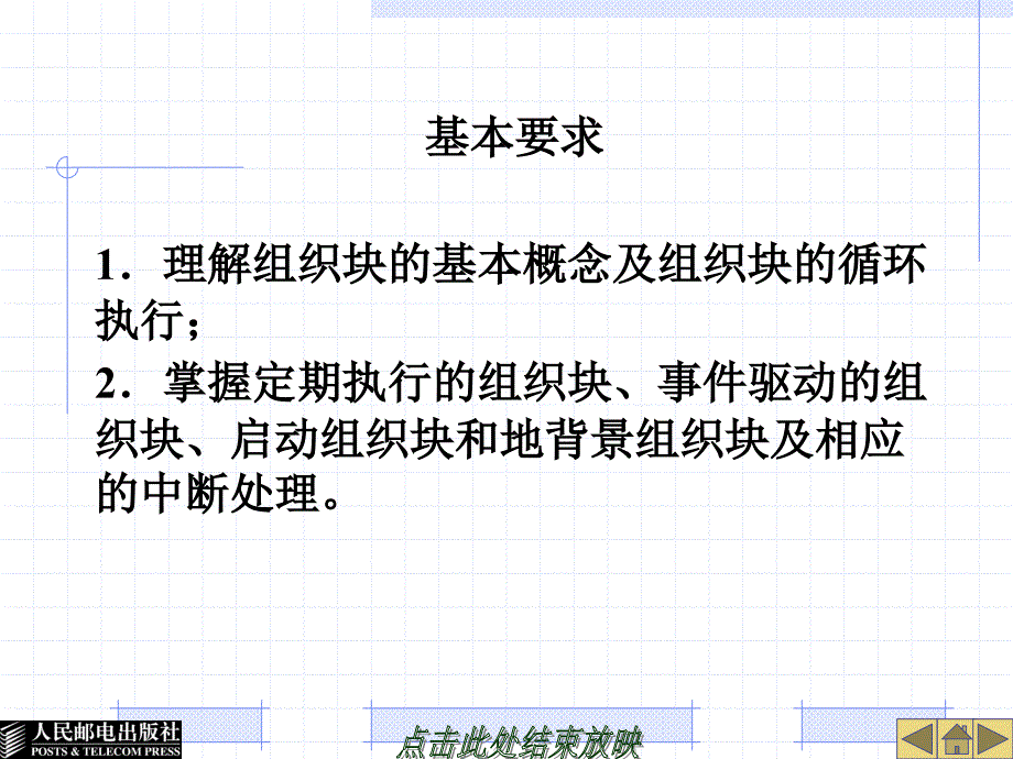 第5章S7的组织块和中断处理_第3页