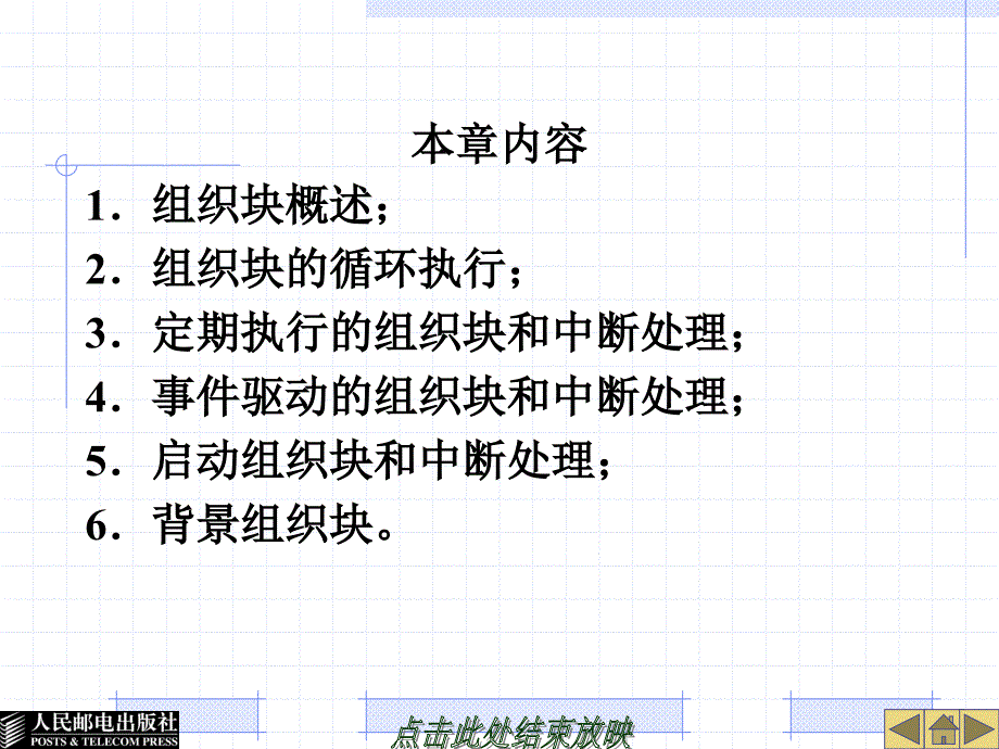 第5章S7的组织块和中断处理_第4页