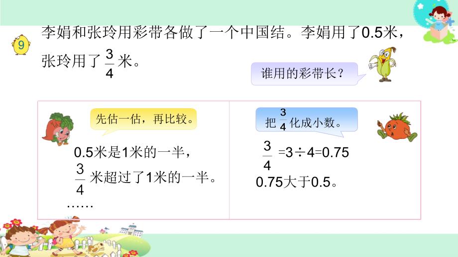 苏教版五年级下册数学24.分数与小数的互化_第2页