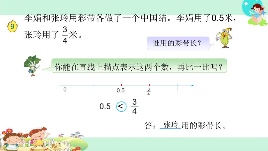 苏教版五年级下册数学24.分数与小数的互化_第3页