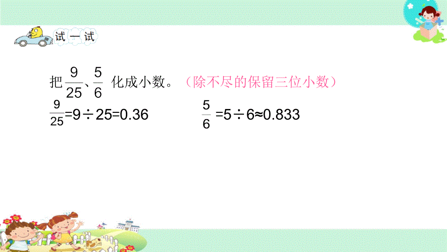 苏教版五年级下册数学24.分数与小数的互化_第4页