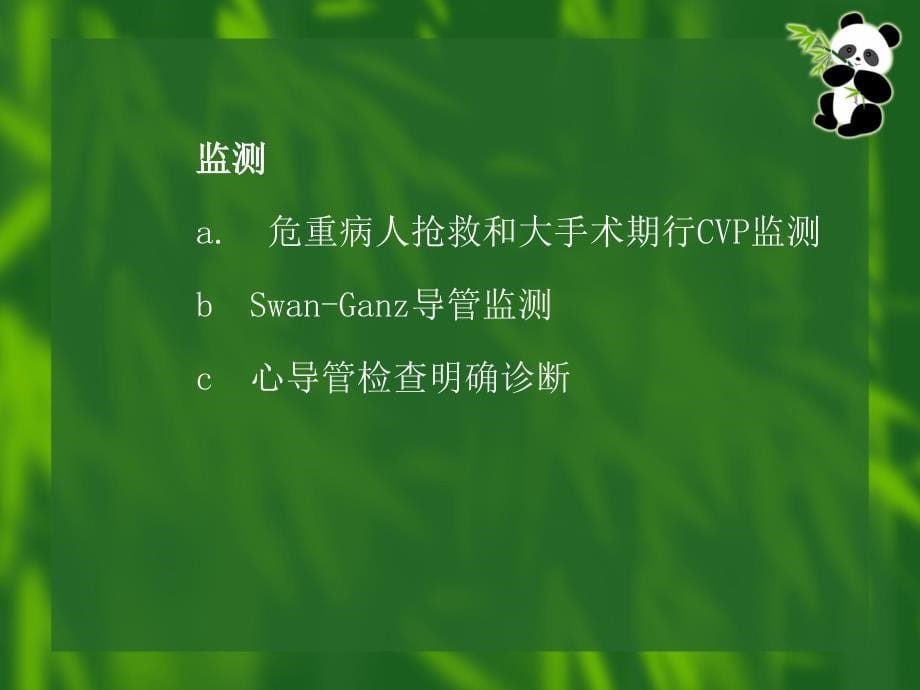 《深静脉置管术》PPT课件_第5页