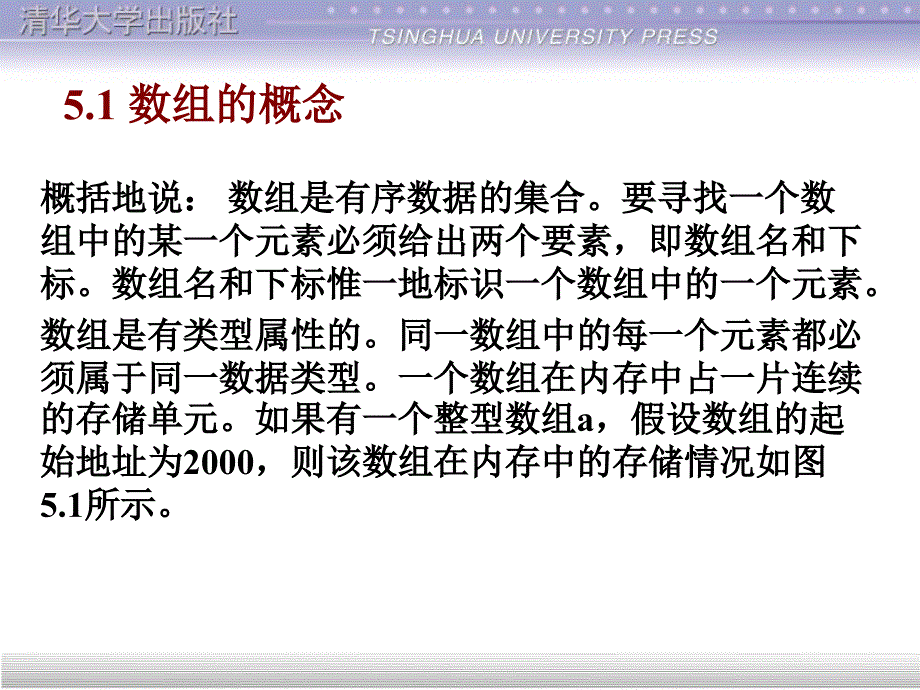 课件谭浩强C程序设计第5章.ppt_第2页