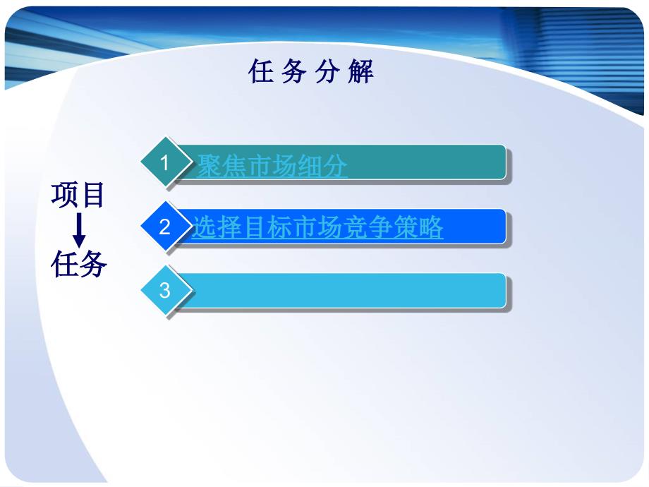 项目五目标市场策略_第2页