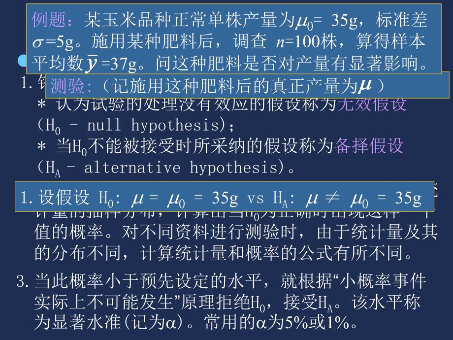 南农生统课本演示稿第章之1平均数计测验_第4页