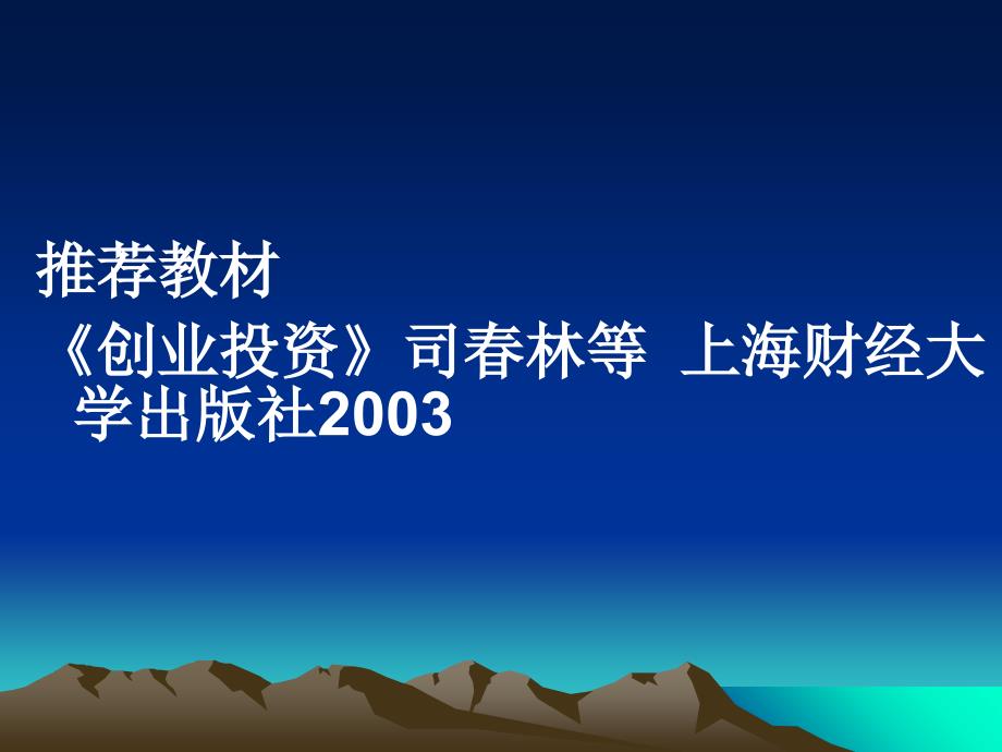 《风险投资概论》PPT课件_第2页