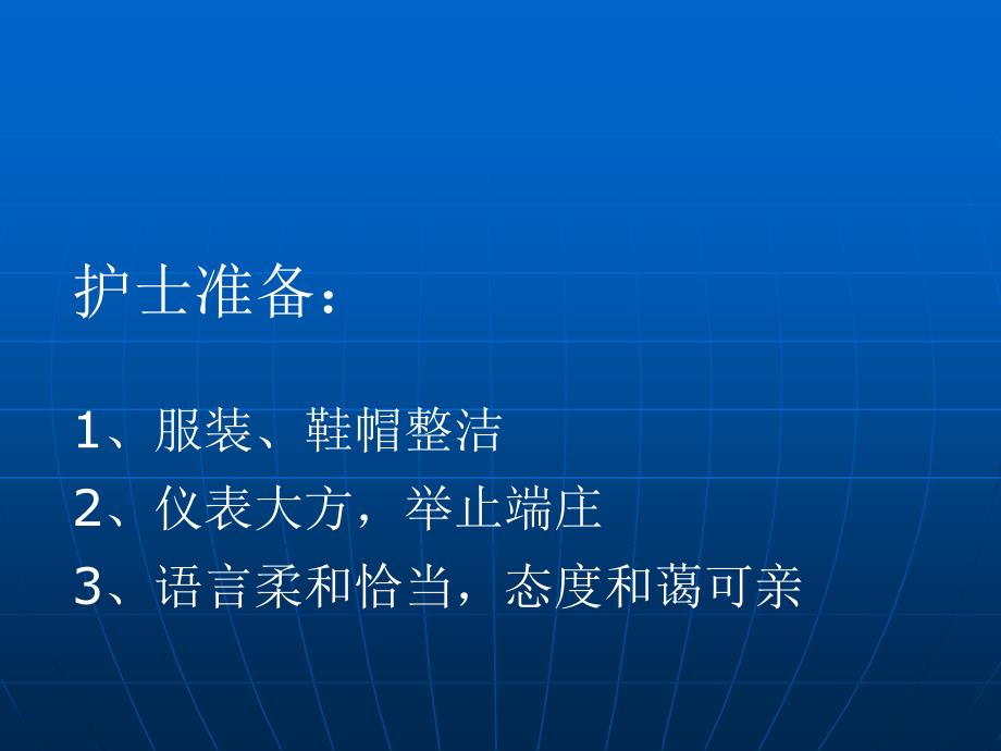 手术区皮肤的准备分析课件_第3页