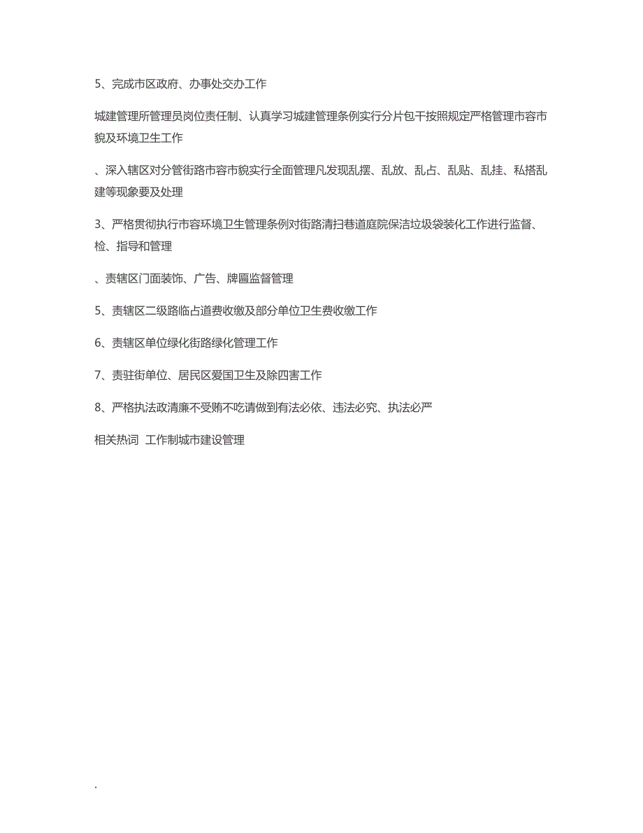 【城市建设与管理工作制度】建设管理安全监管制度504_第2页