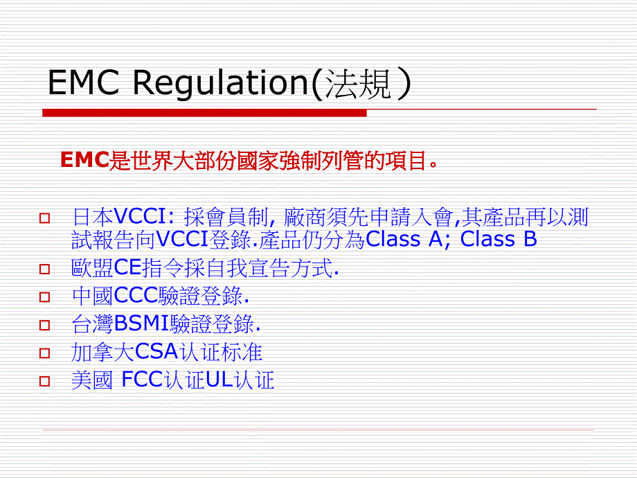 电源基本识识0706_第4页